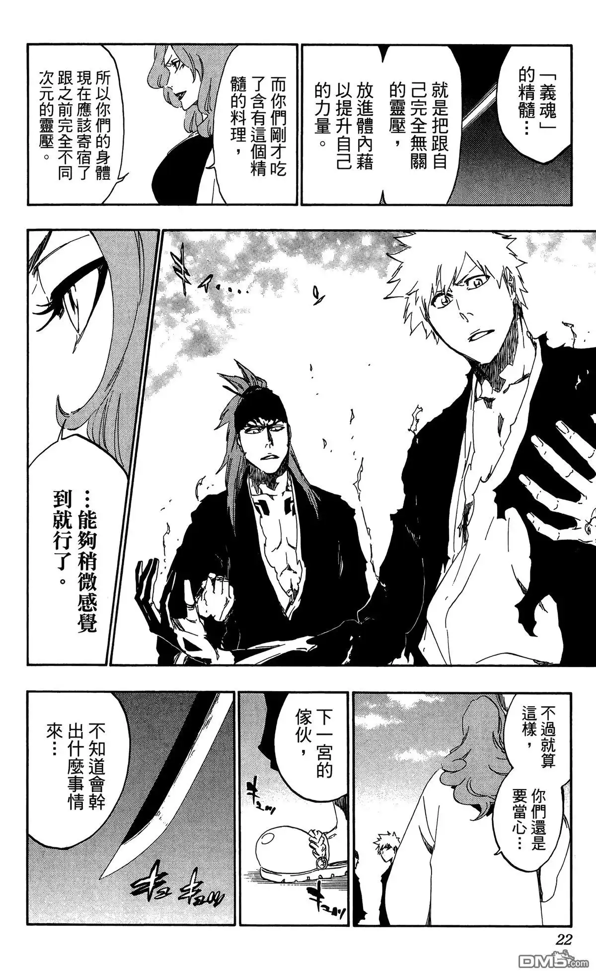 《死神》第59卷 第23页
