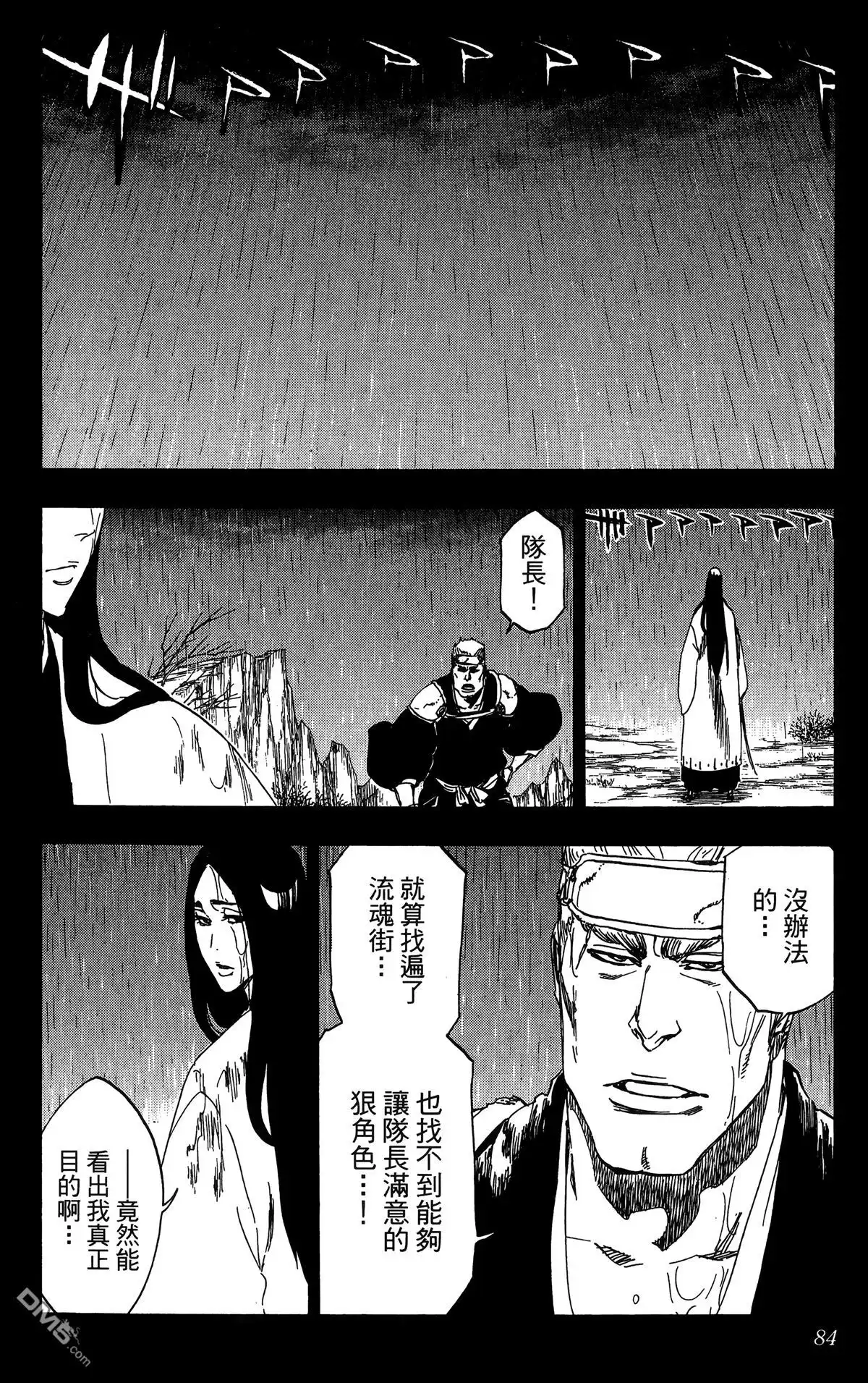 《死神》第59卷 第85页