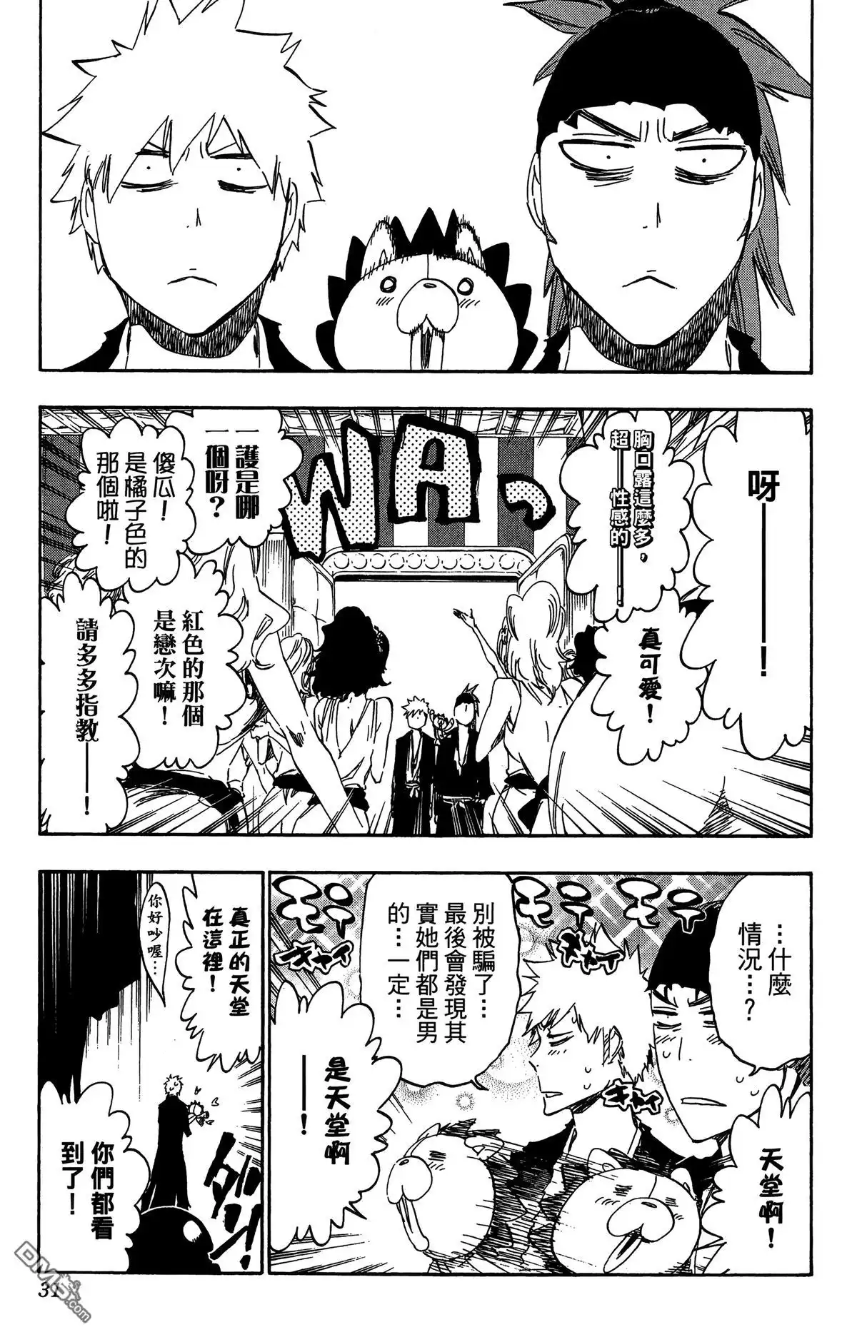 《死神》第59卷 第32页