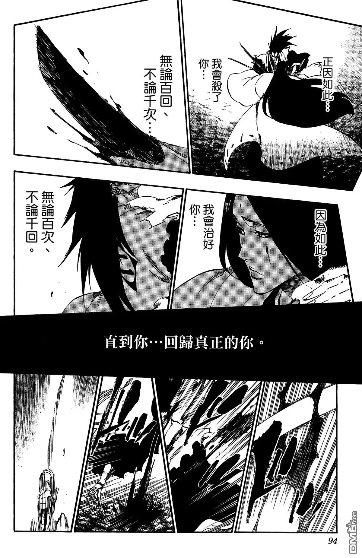 《死神》第59卷 第95页