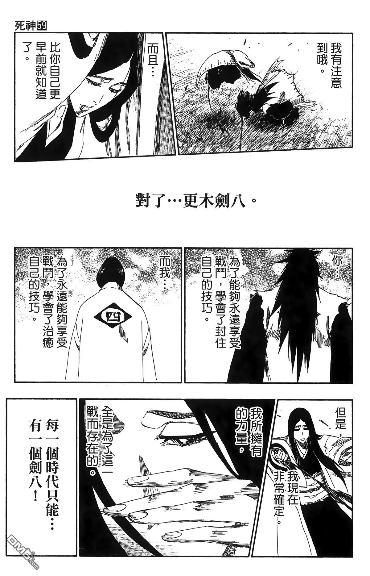 《死神》第59卷 第112页