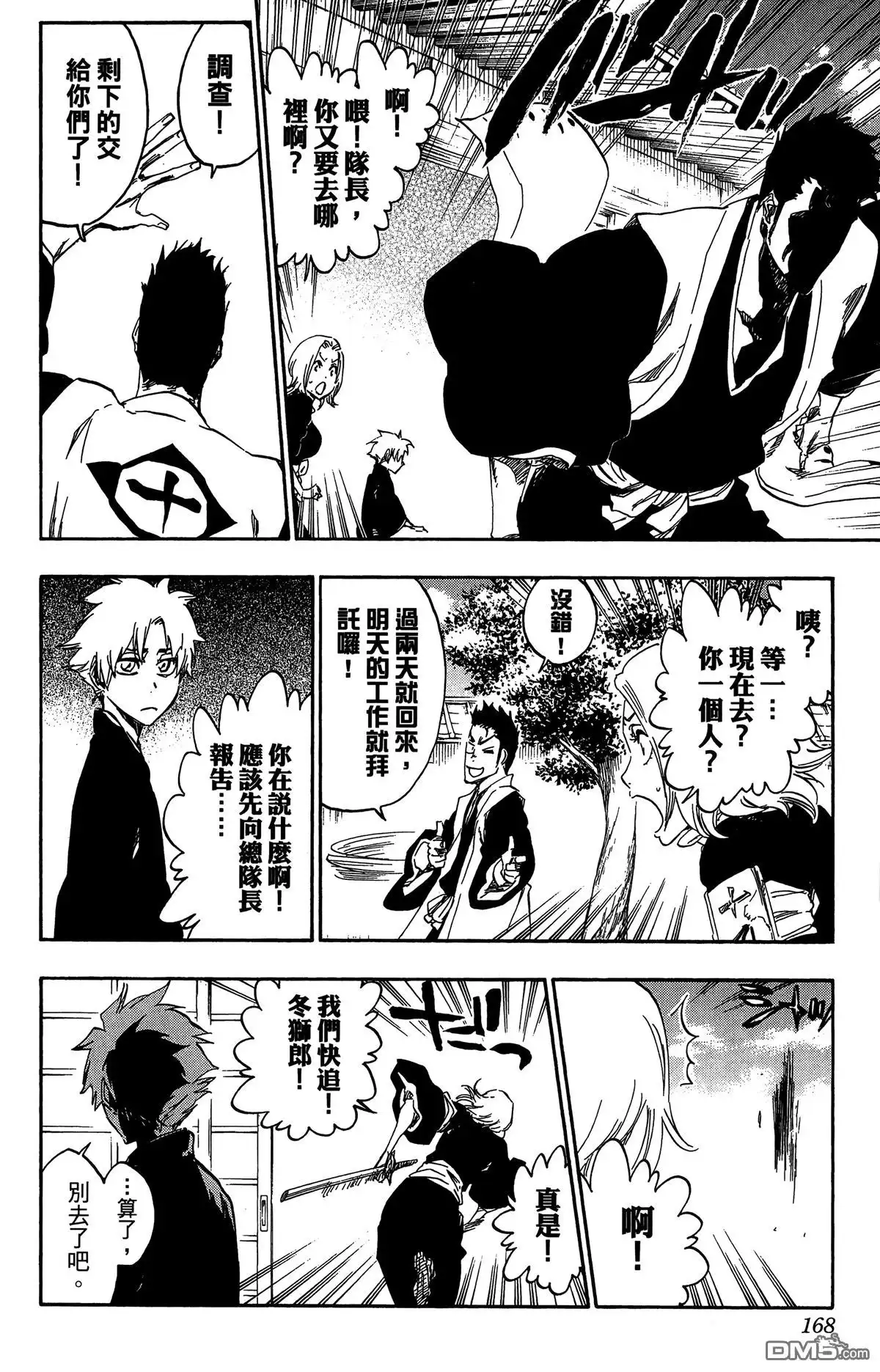 《死神》第59卷 第167页