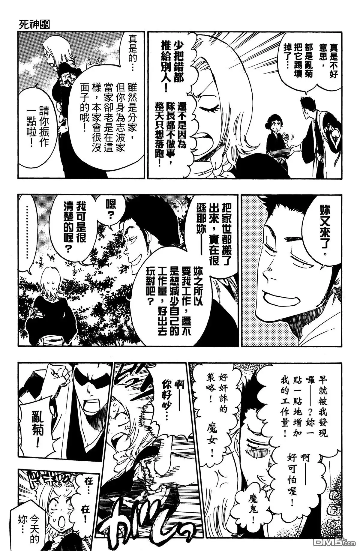 《死神》第59卷 第162页
