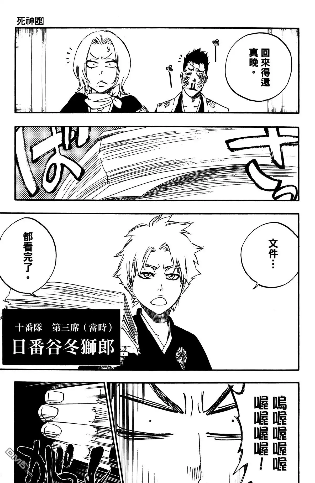 《死神》第59卷 第164页
