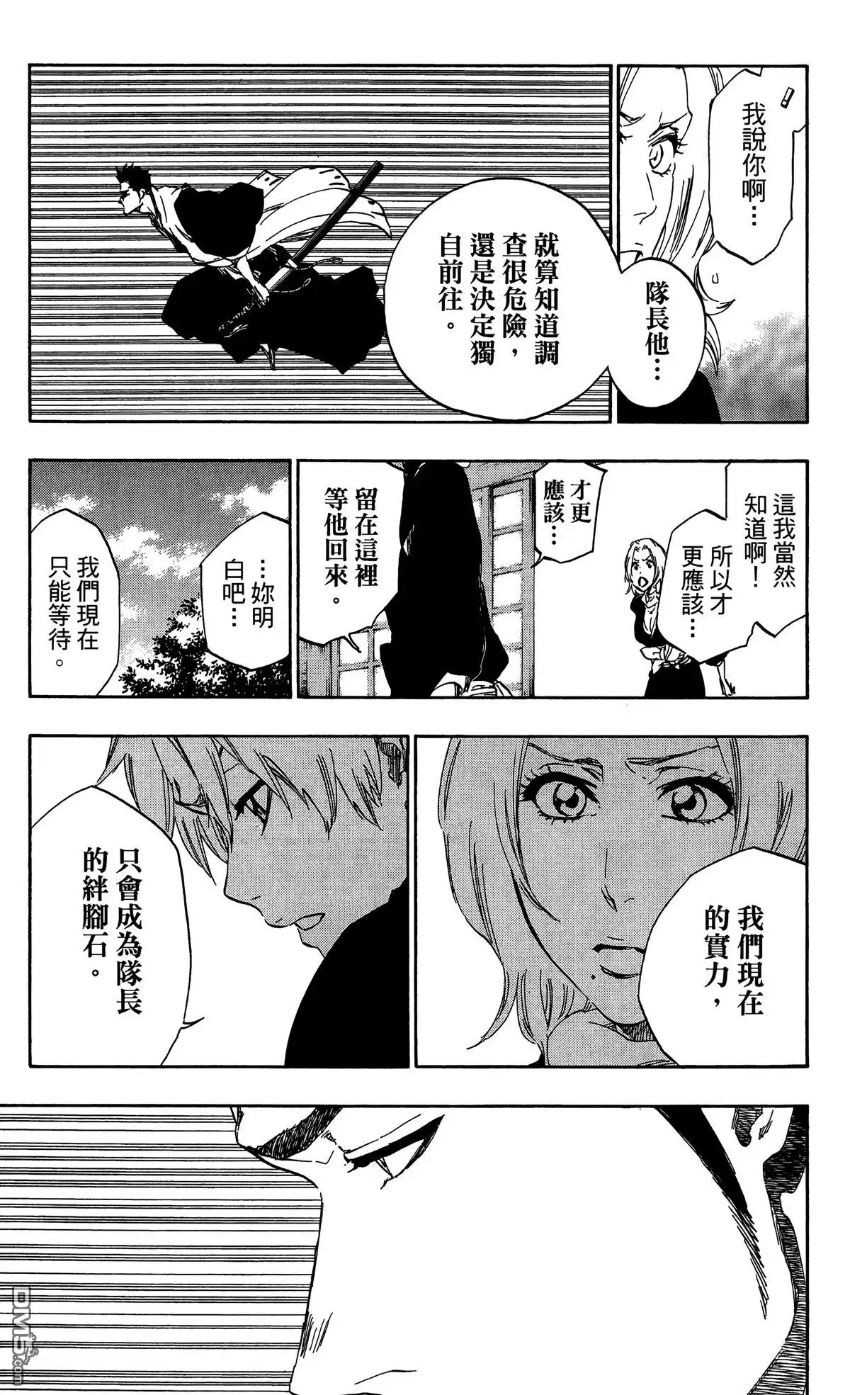 《死神》第59卷 第168页