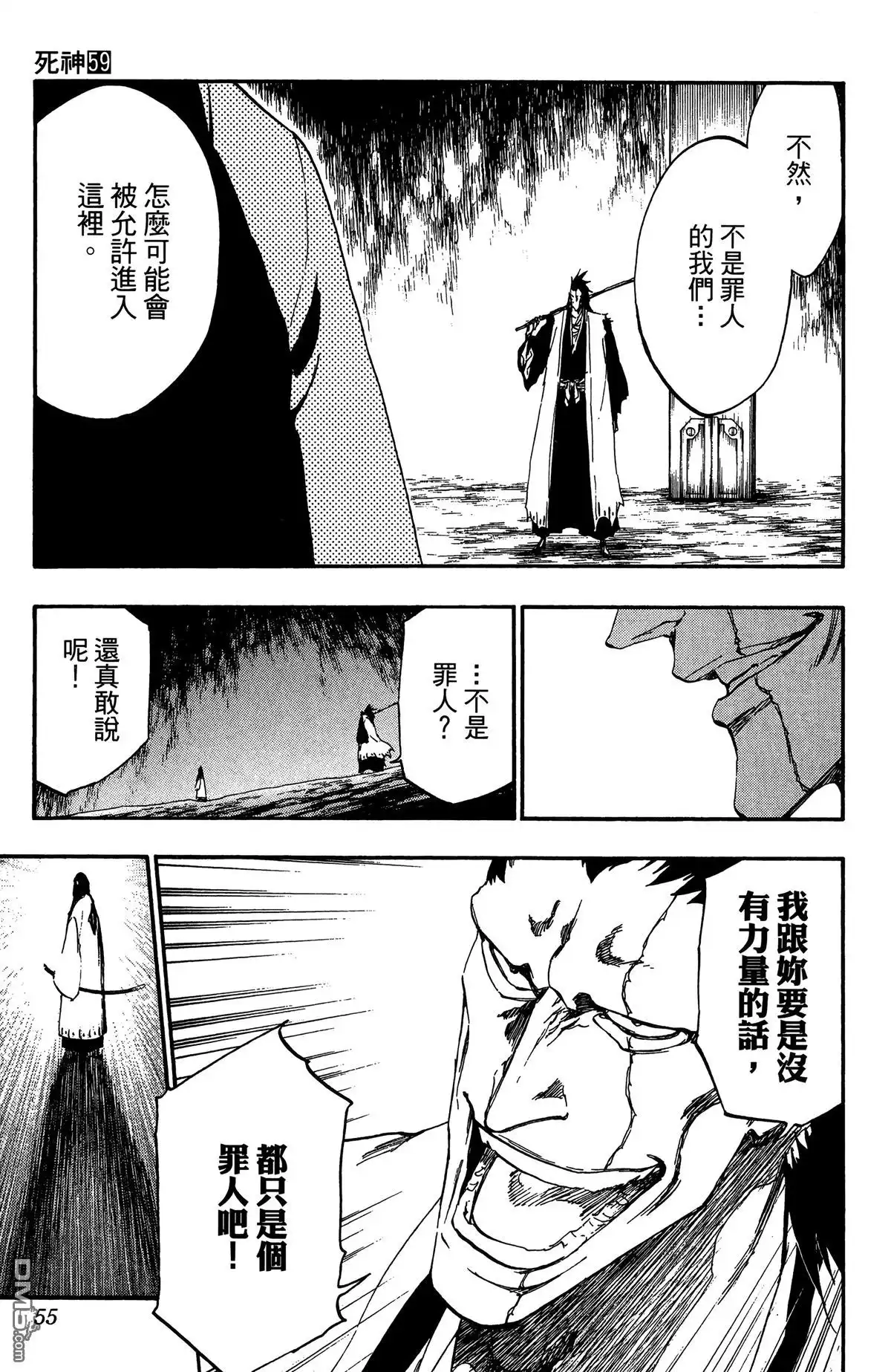 《死神》第59卷 第56页
