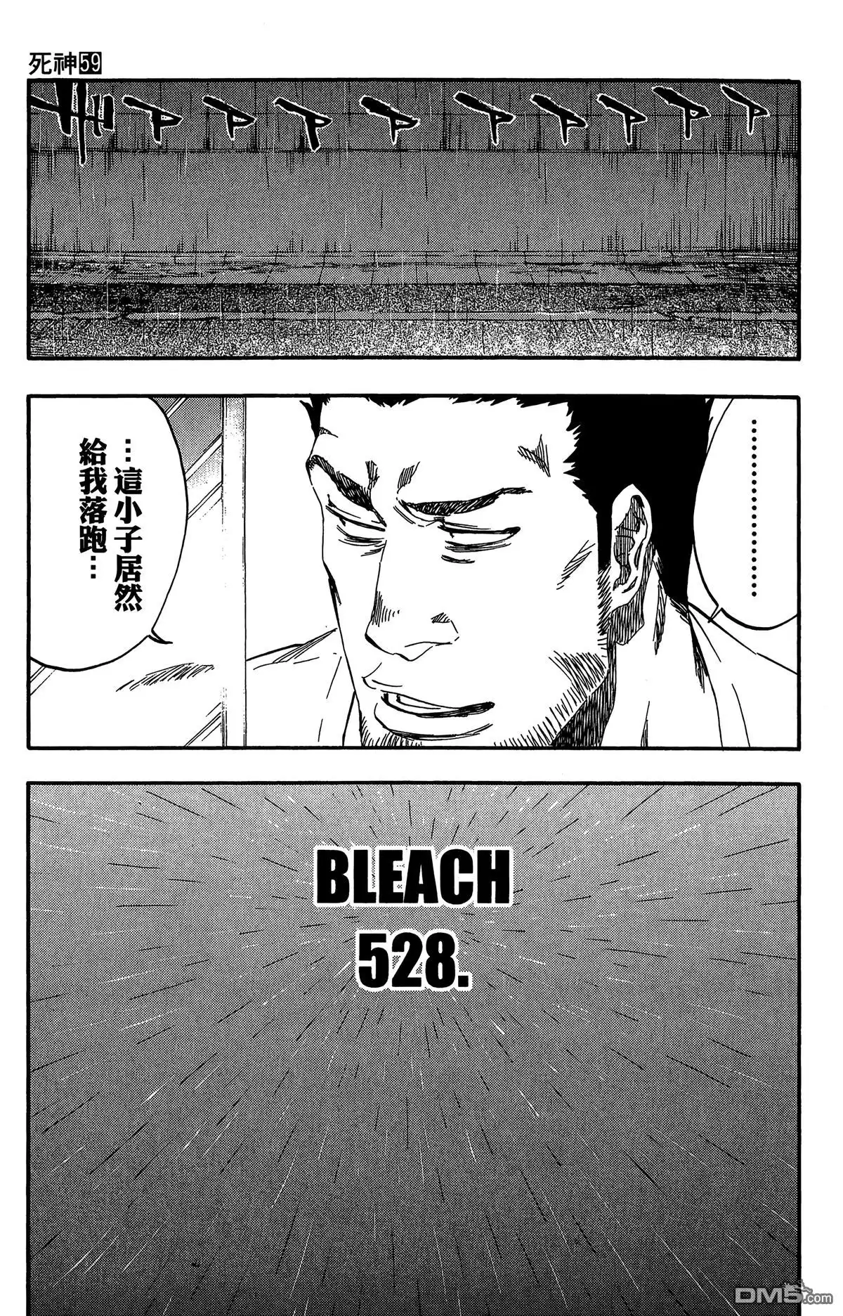 《死神》第59卷 第138页