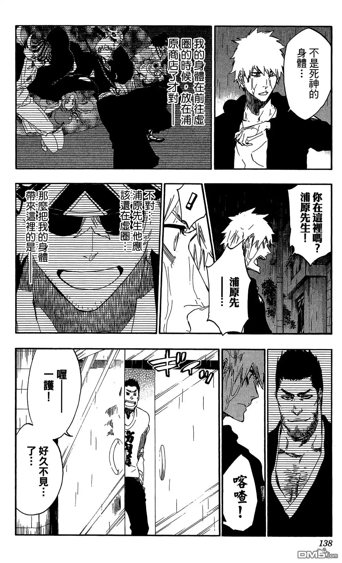 《死神》第59卷 第137页