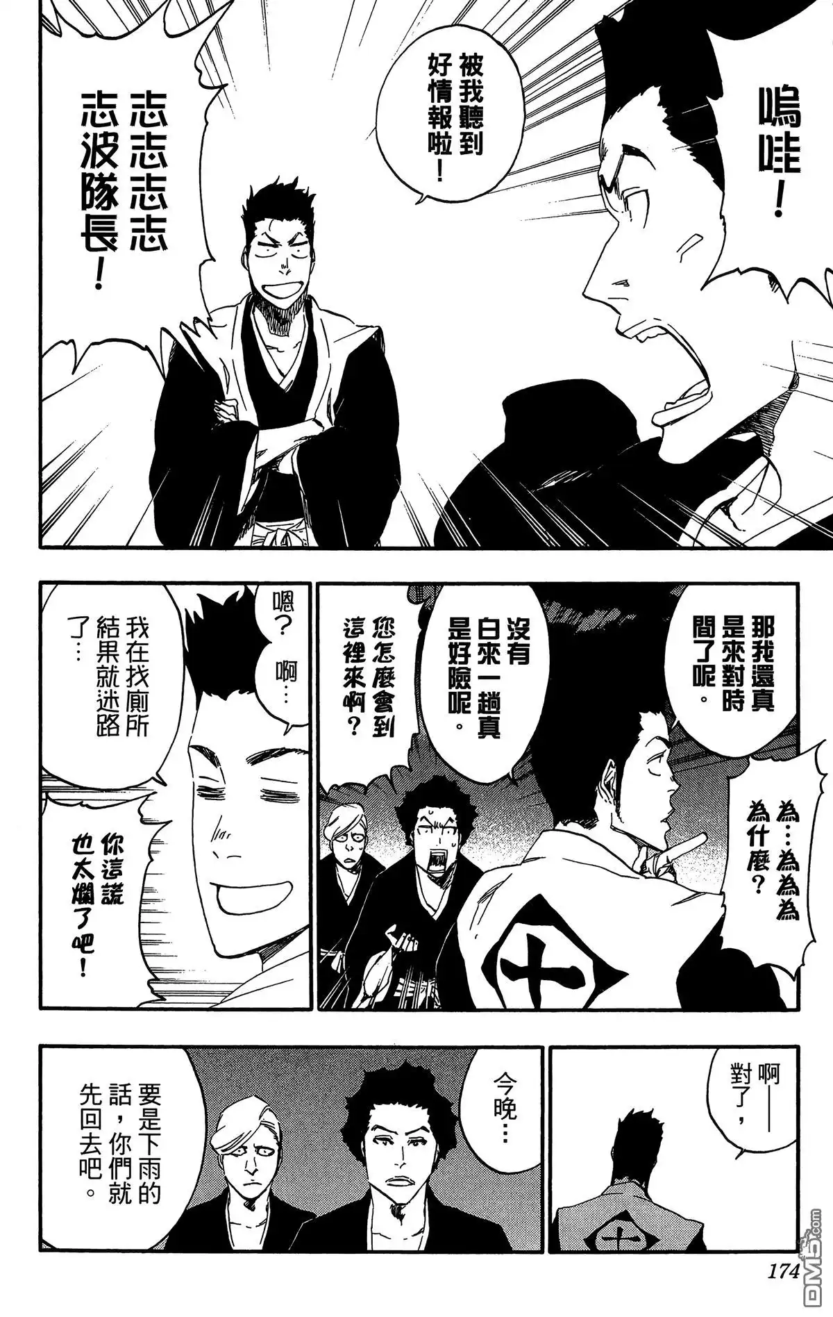 《死神》第59卷 第173页