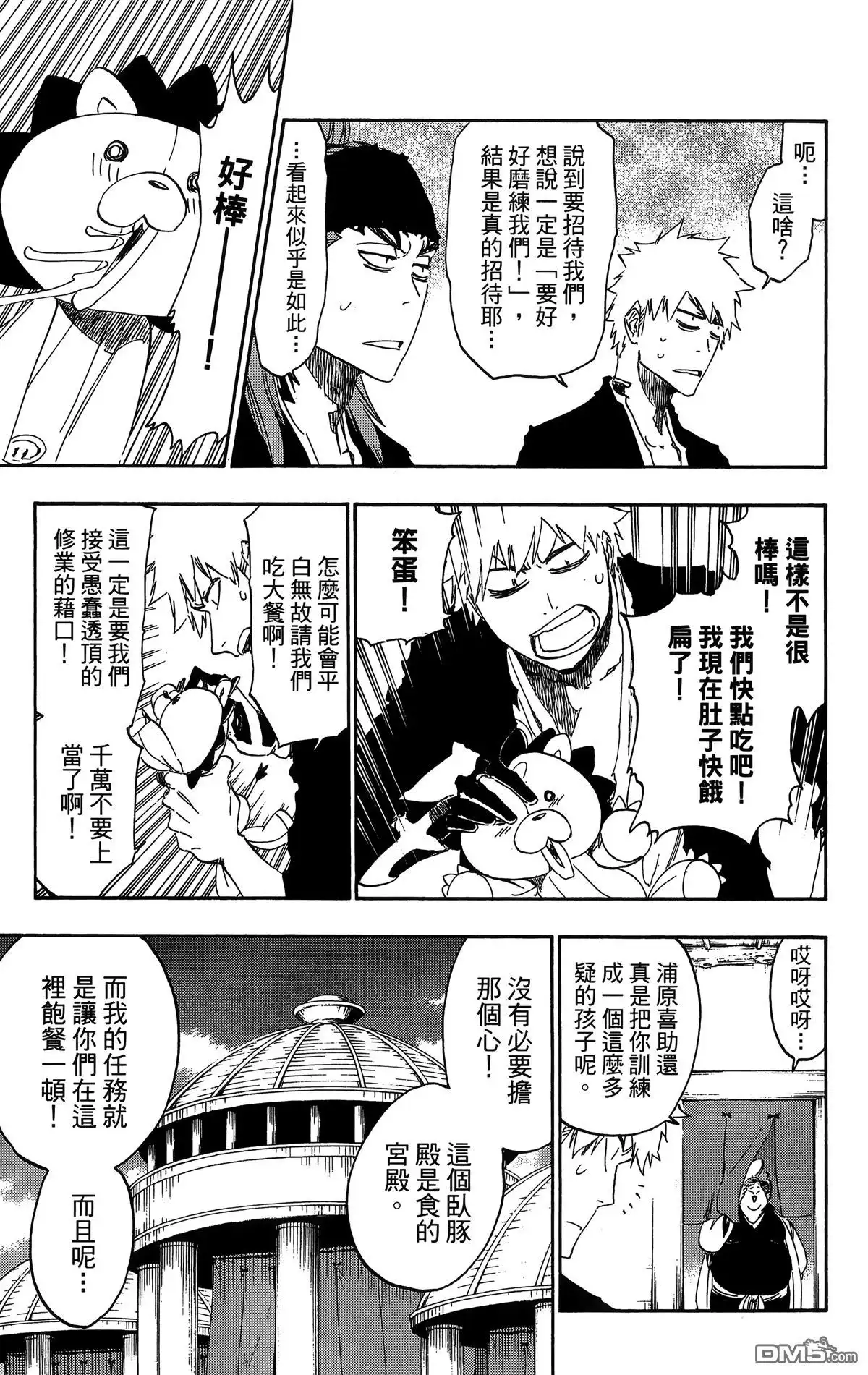 《死神》第59卷 第14页