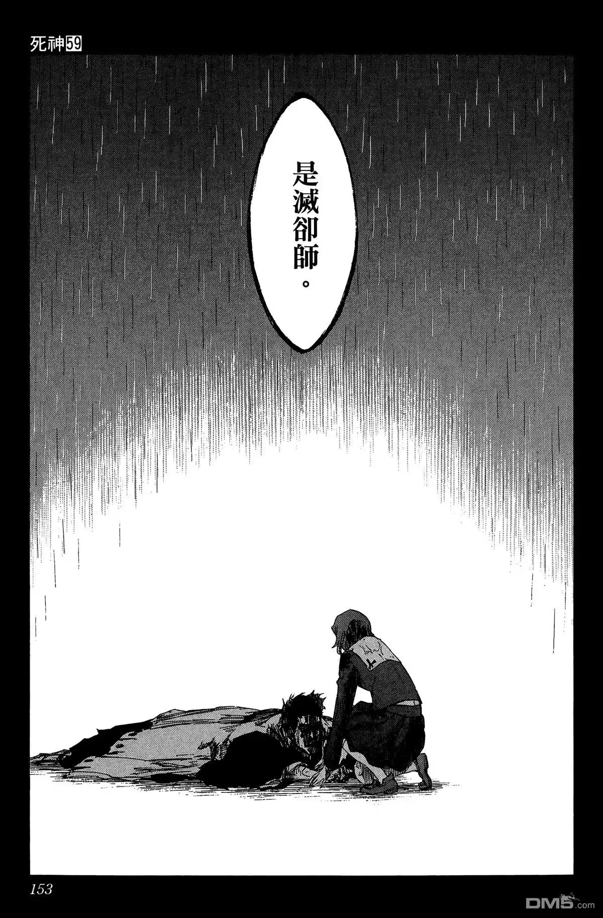 《死神》第59卷 第152页