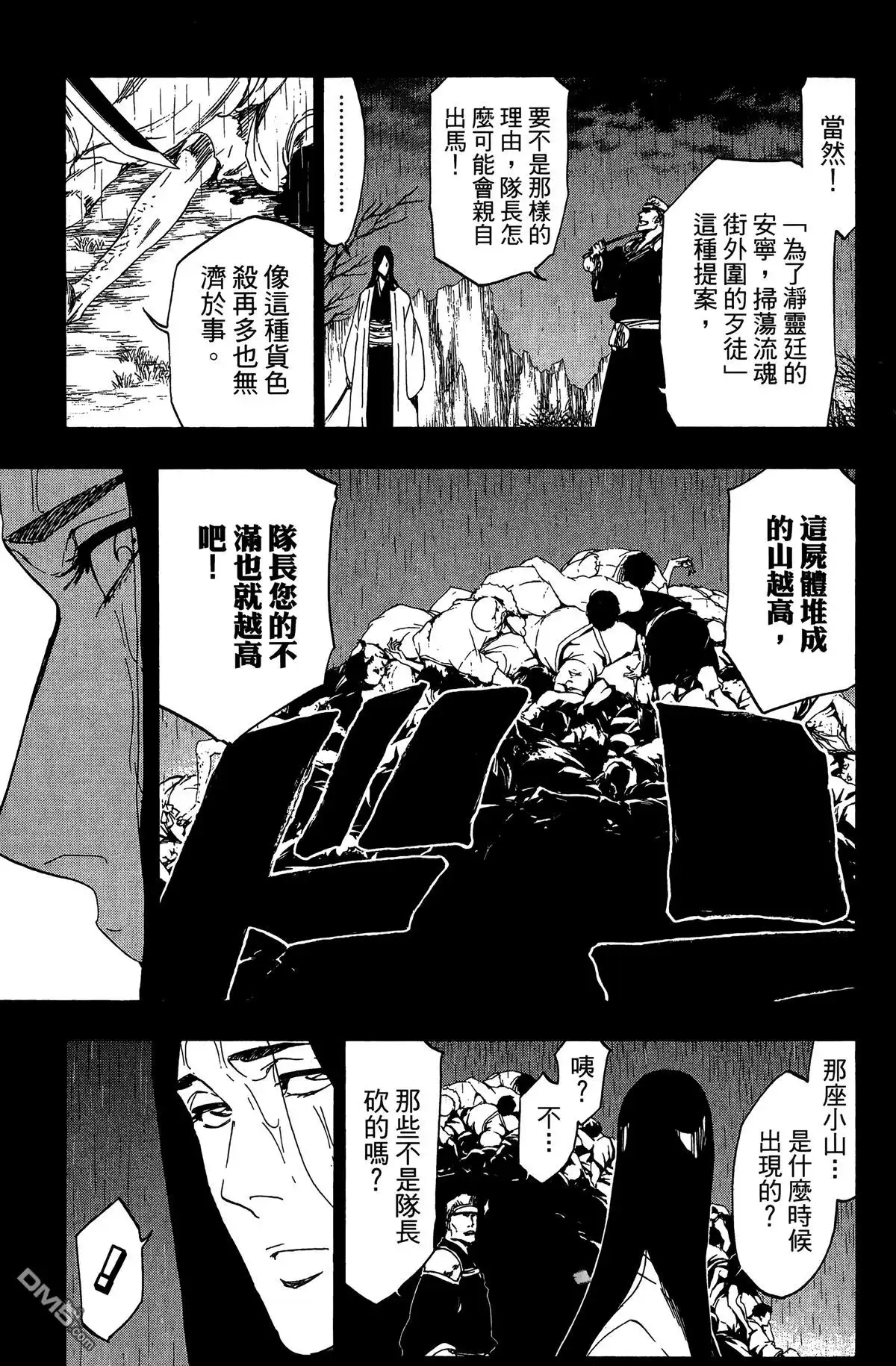 《死神》第59卷 第86页