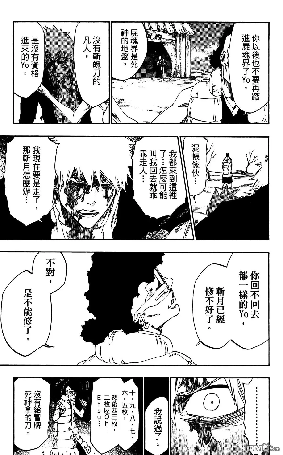 《死神》第59卷 第134页