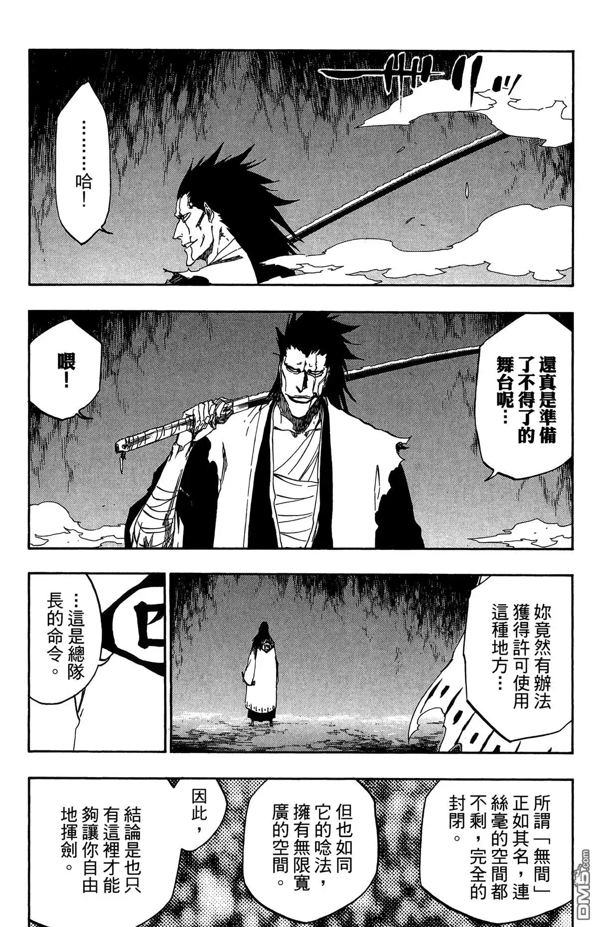 《死神》第59卷 第55页