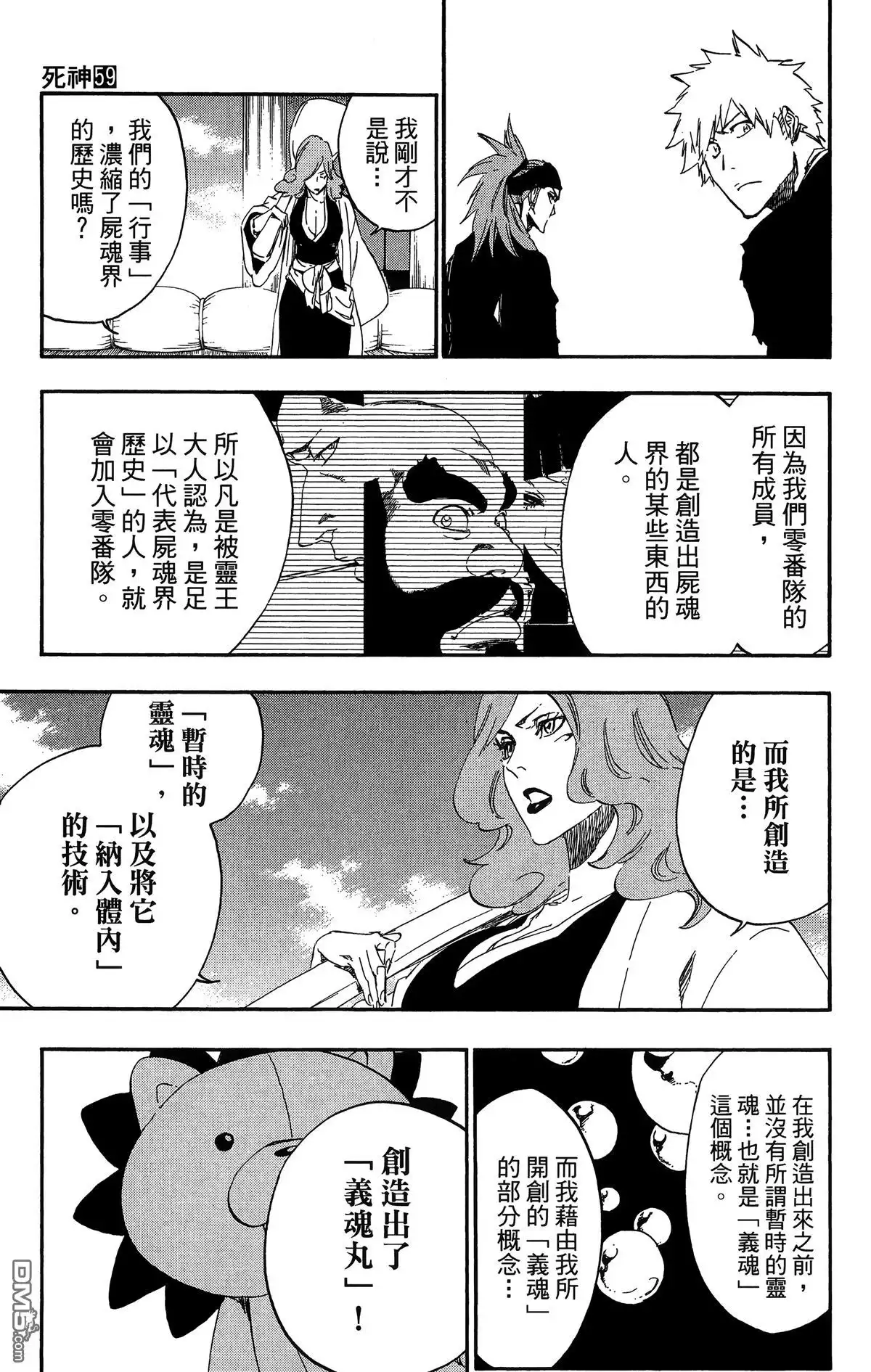《死神》第59卷 第22页