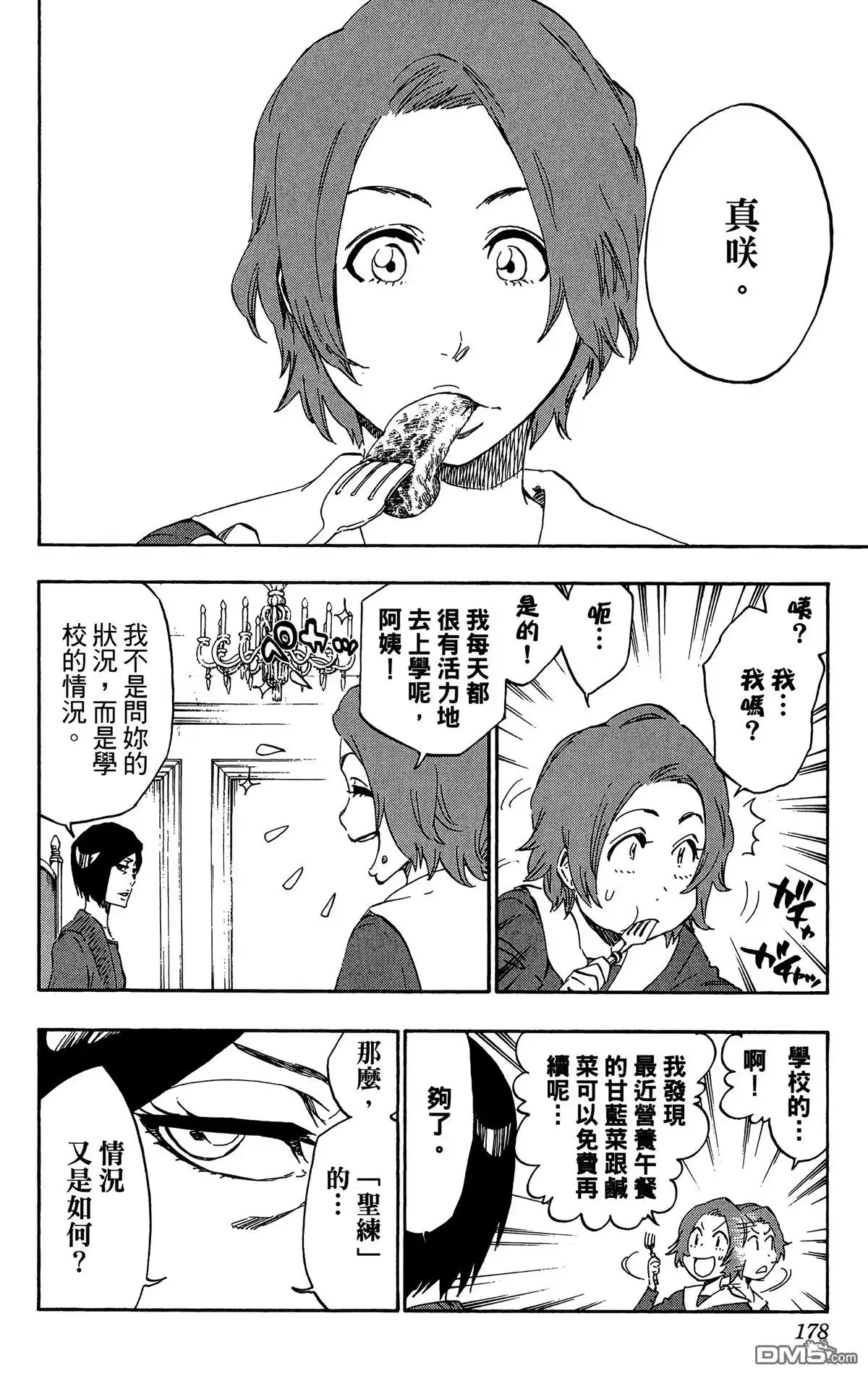 《死神》第59卷 第177页