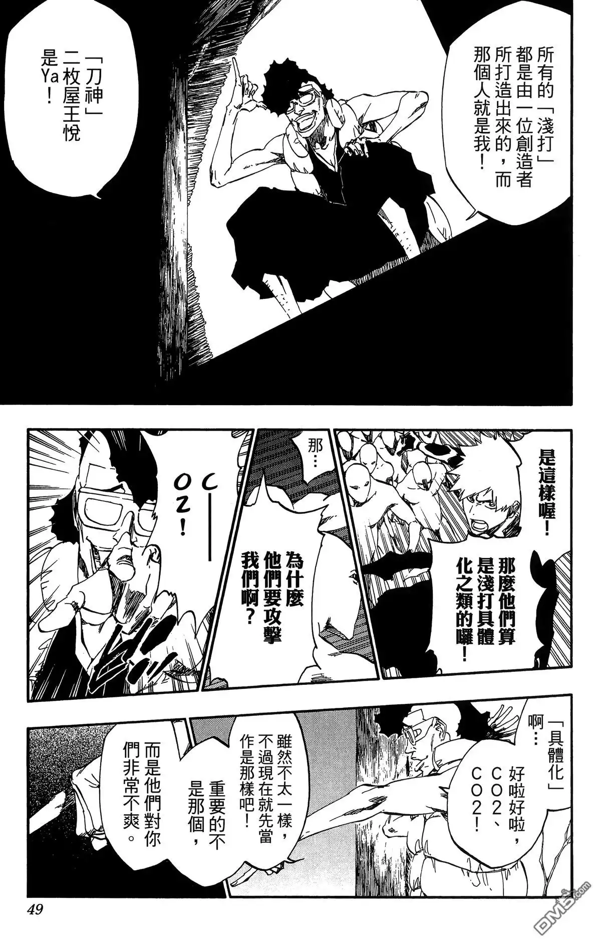 《死神》第59卷 第50页