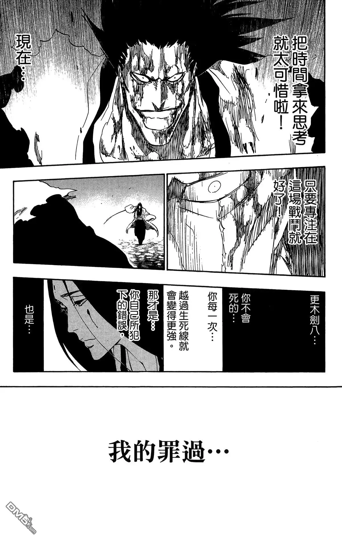 《死神》第59卷 第80页
