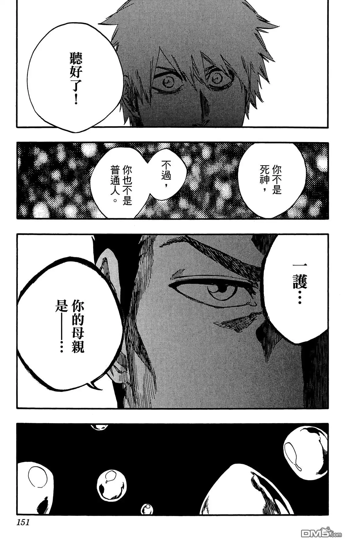 《死神》第59卷 第150页