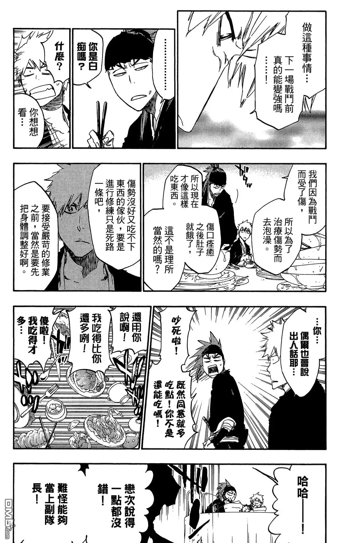 《死神》第59卷 第18页