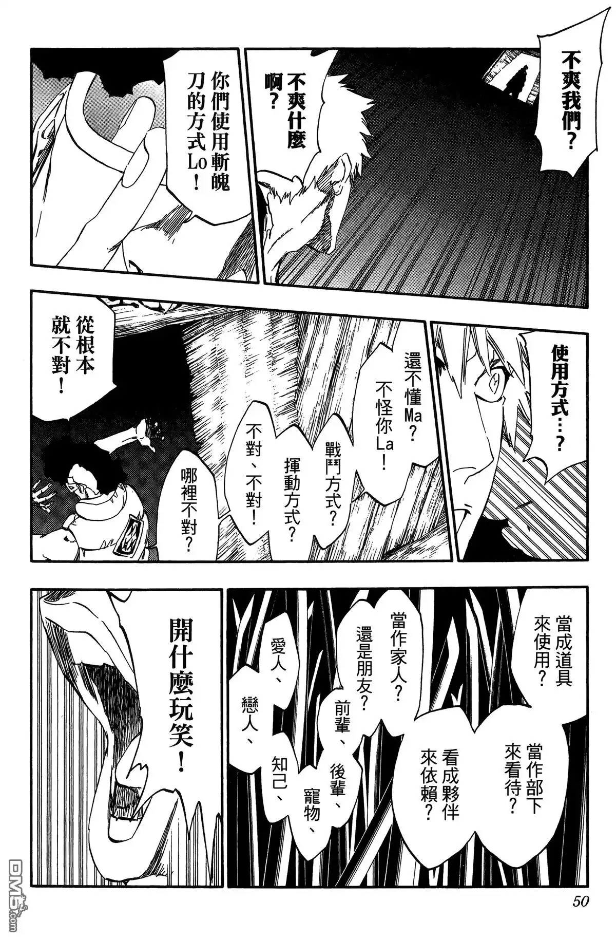 《死神》第59卷 第51页