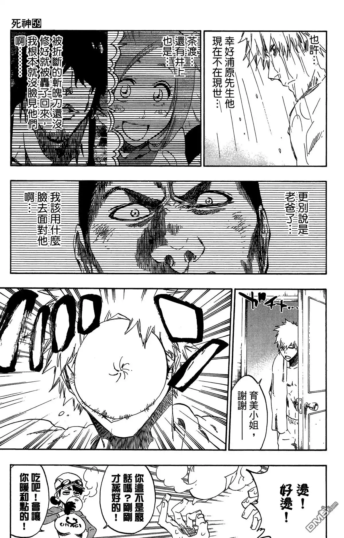 《死神》第59卷 第140页