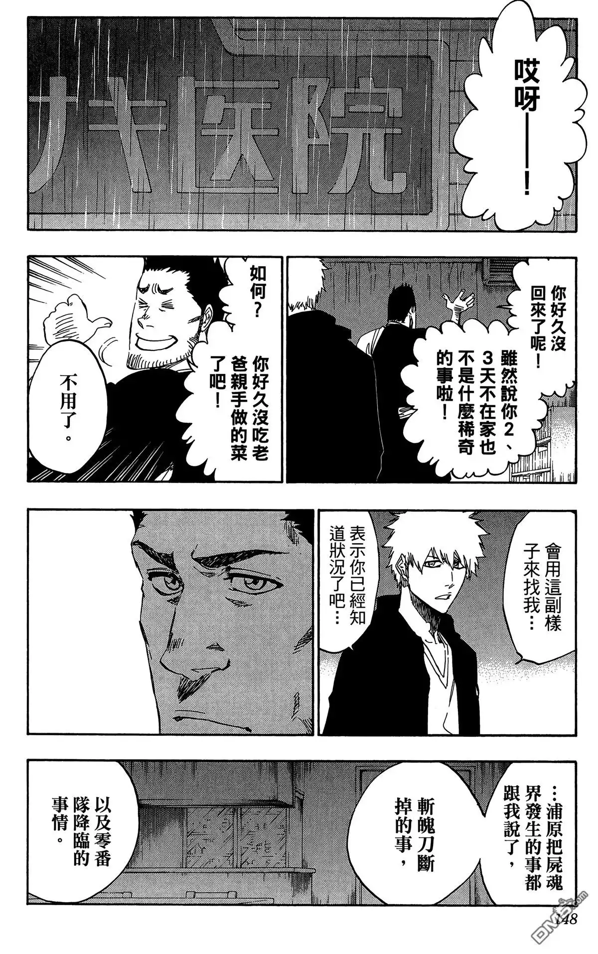 《死神》第59卷 第147页