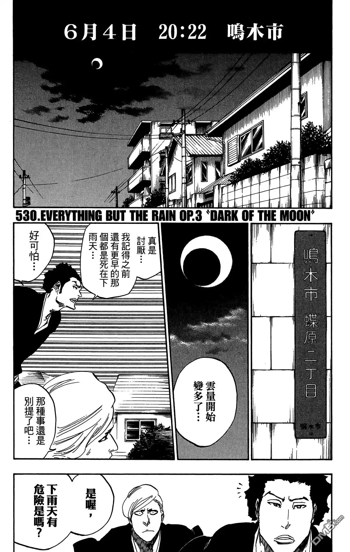 《死神》第59卷 第172页