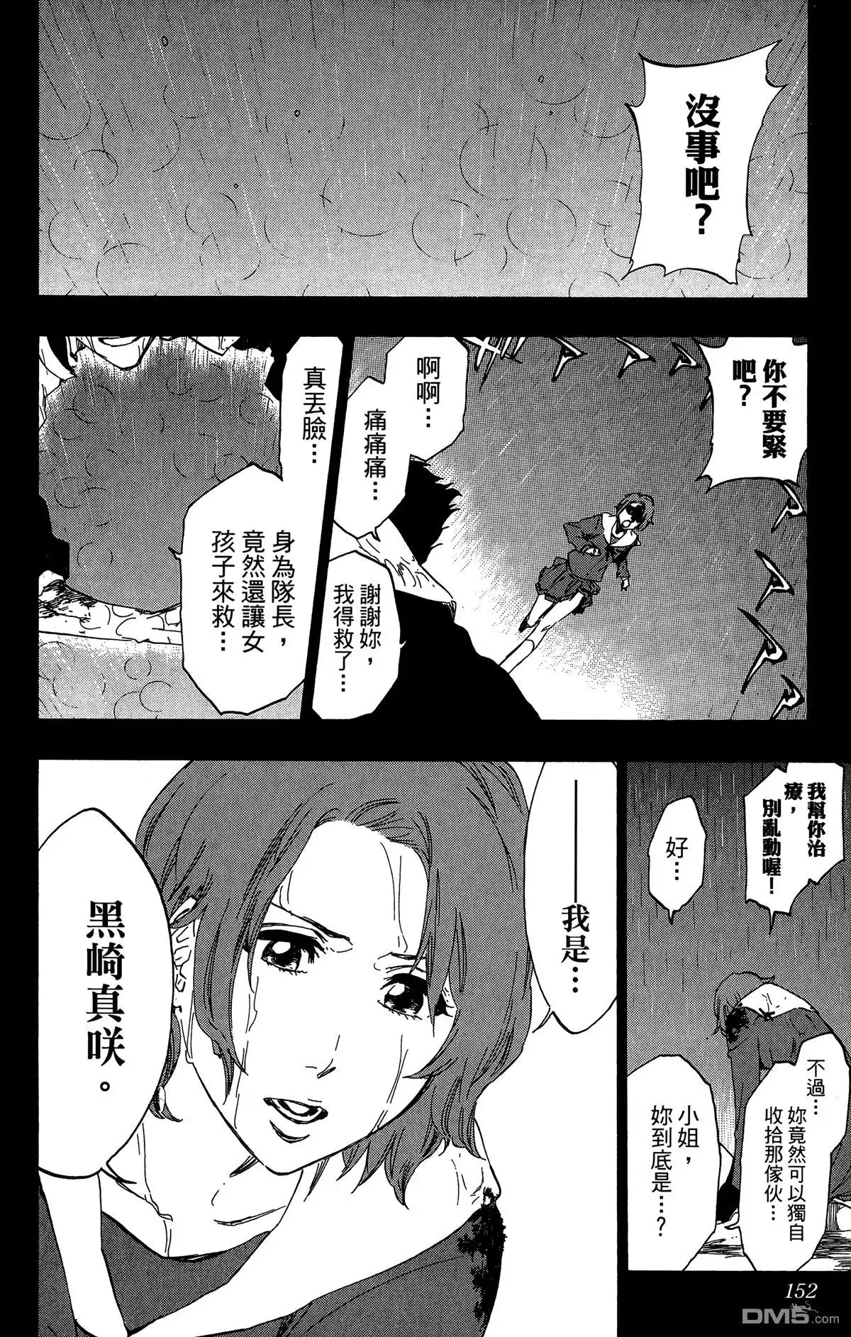 《死神》第59卷 第151页
