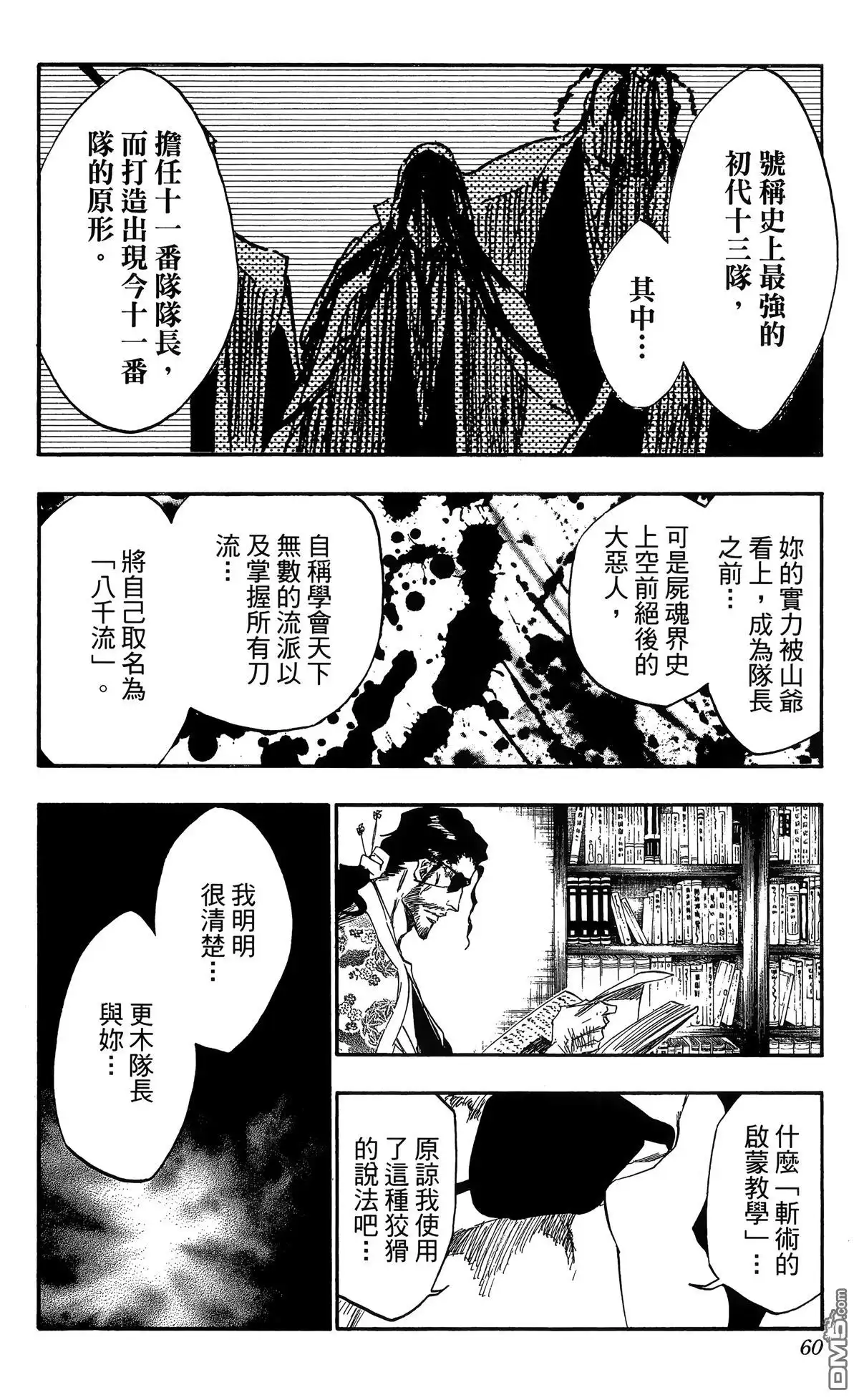 《死神》第59卷 第61页