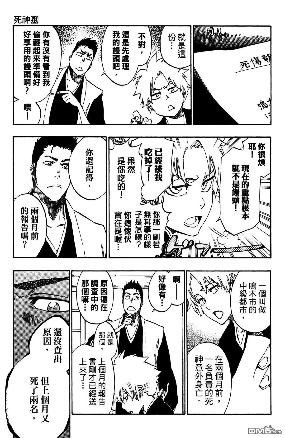 《死神》第59卷 第166页
