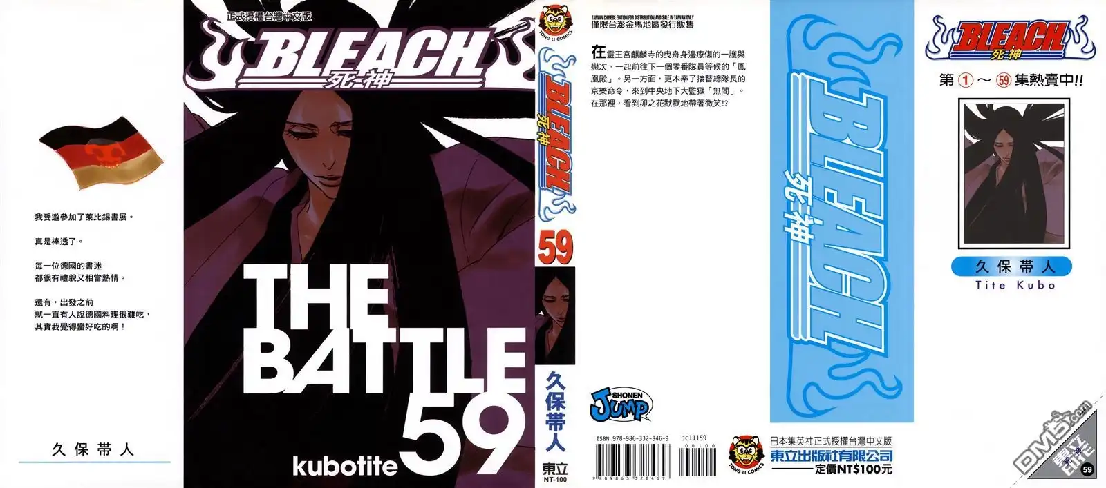 《死神》第59卷 第1页