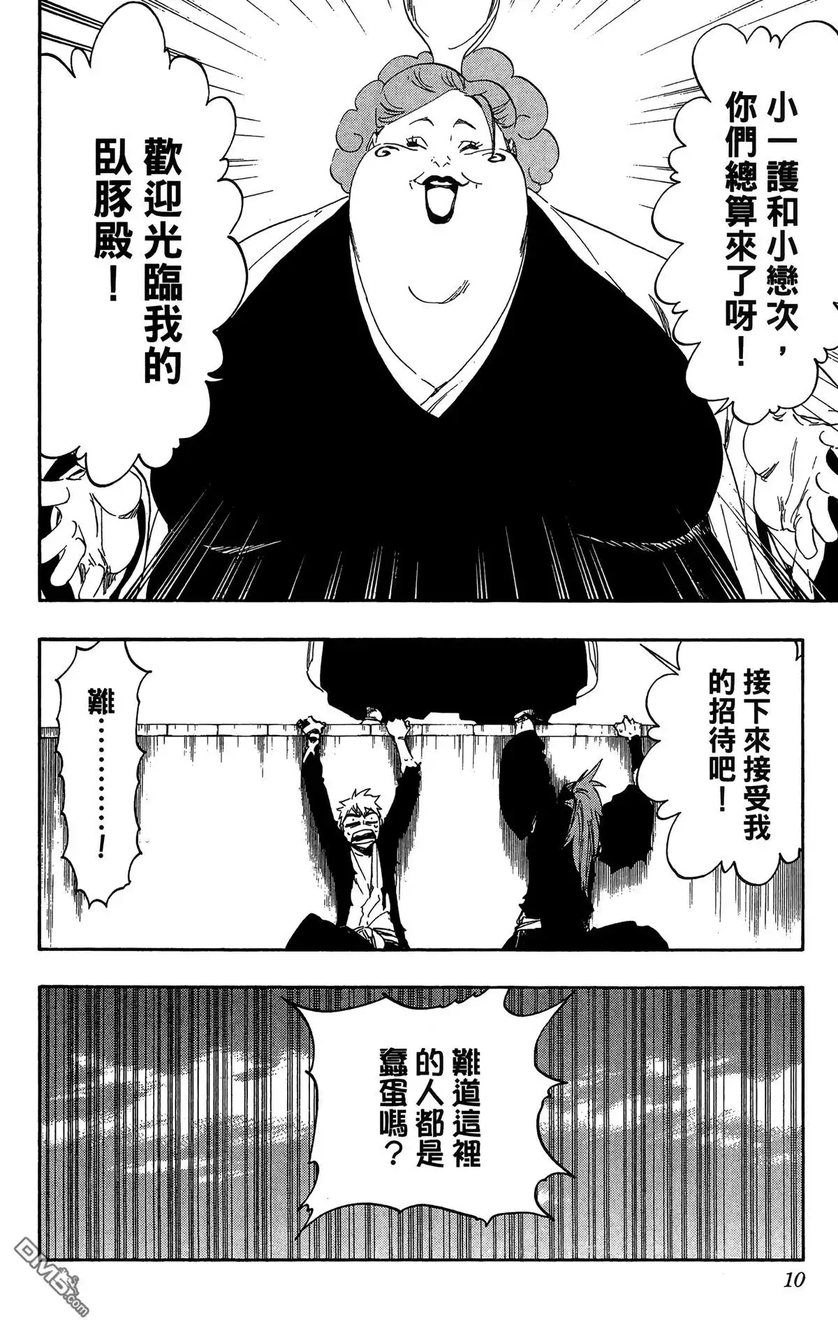 《死神》第59卷 第11页