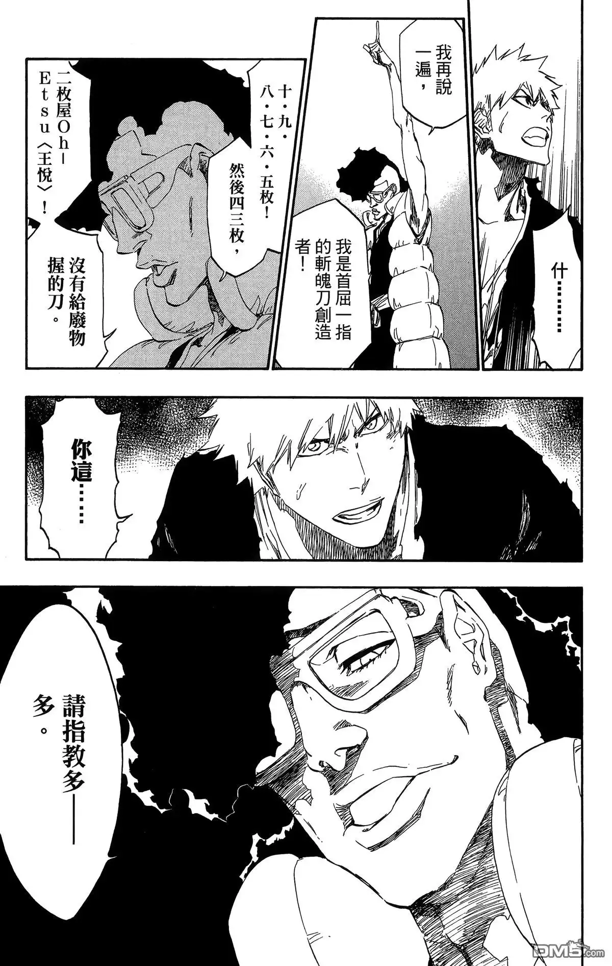 《死神》第59卷 第42页