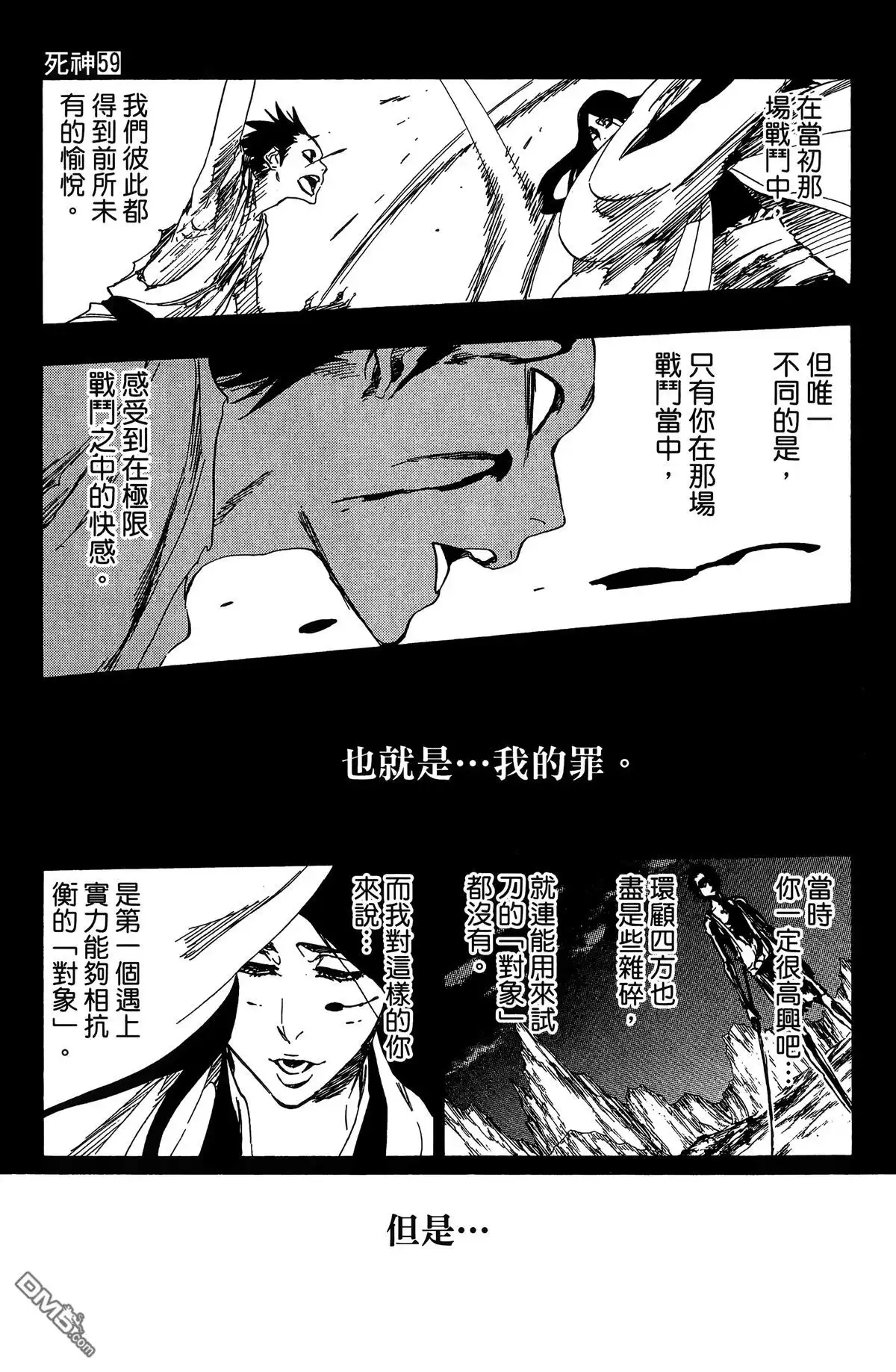 《死神》第59卷 第92页