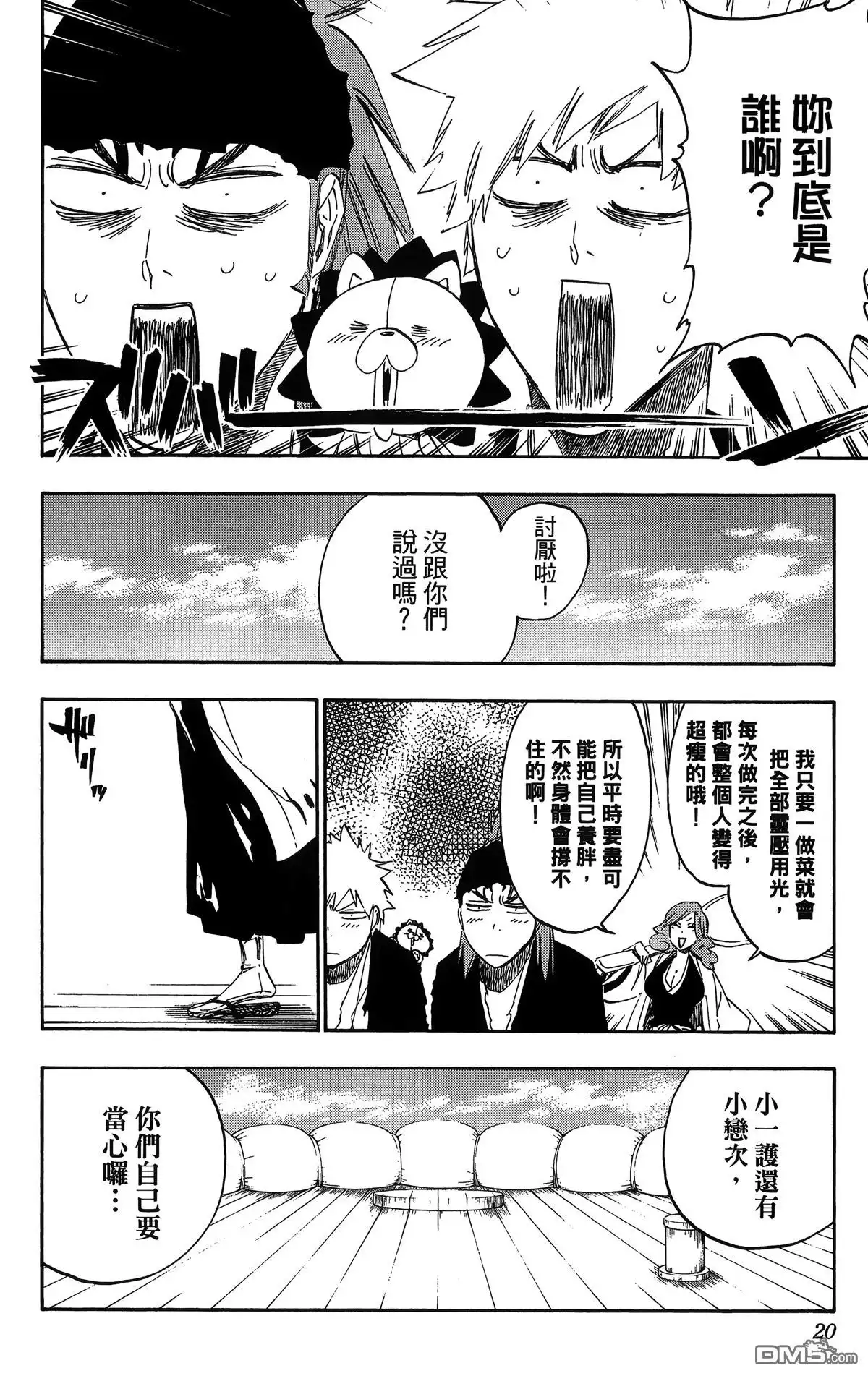 《死神》第59卷 第21页