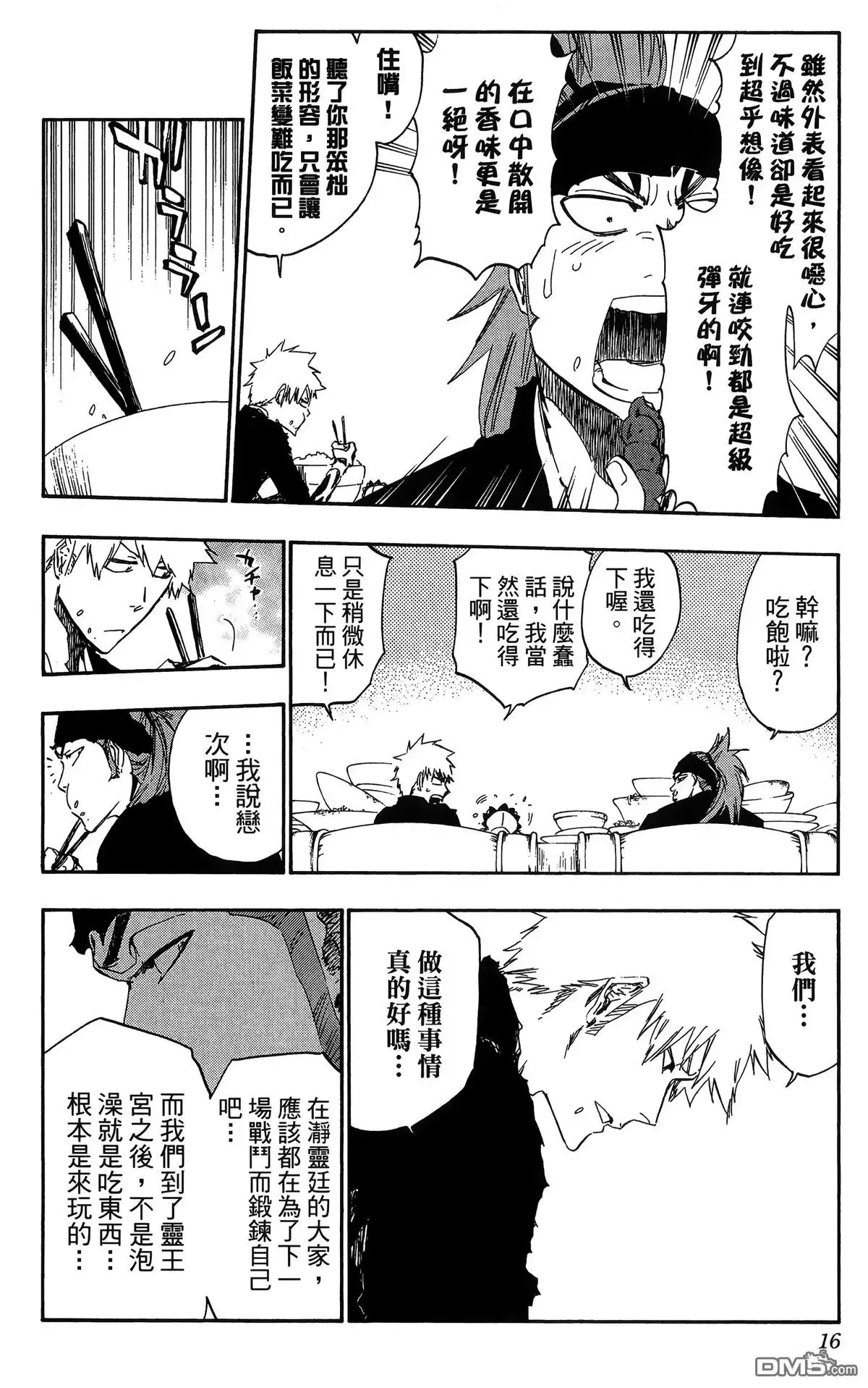 《死神》第59卷 第17页