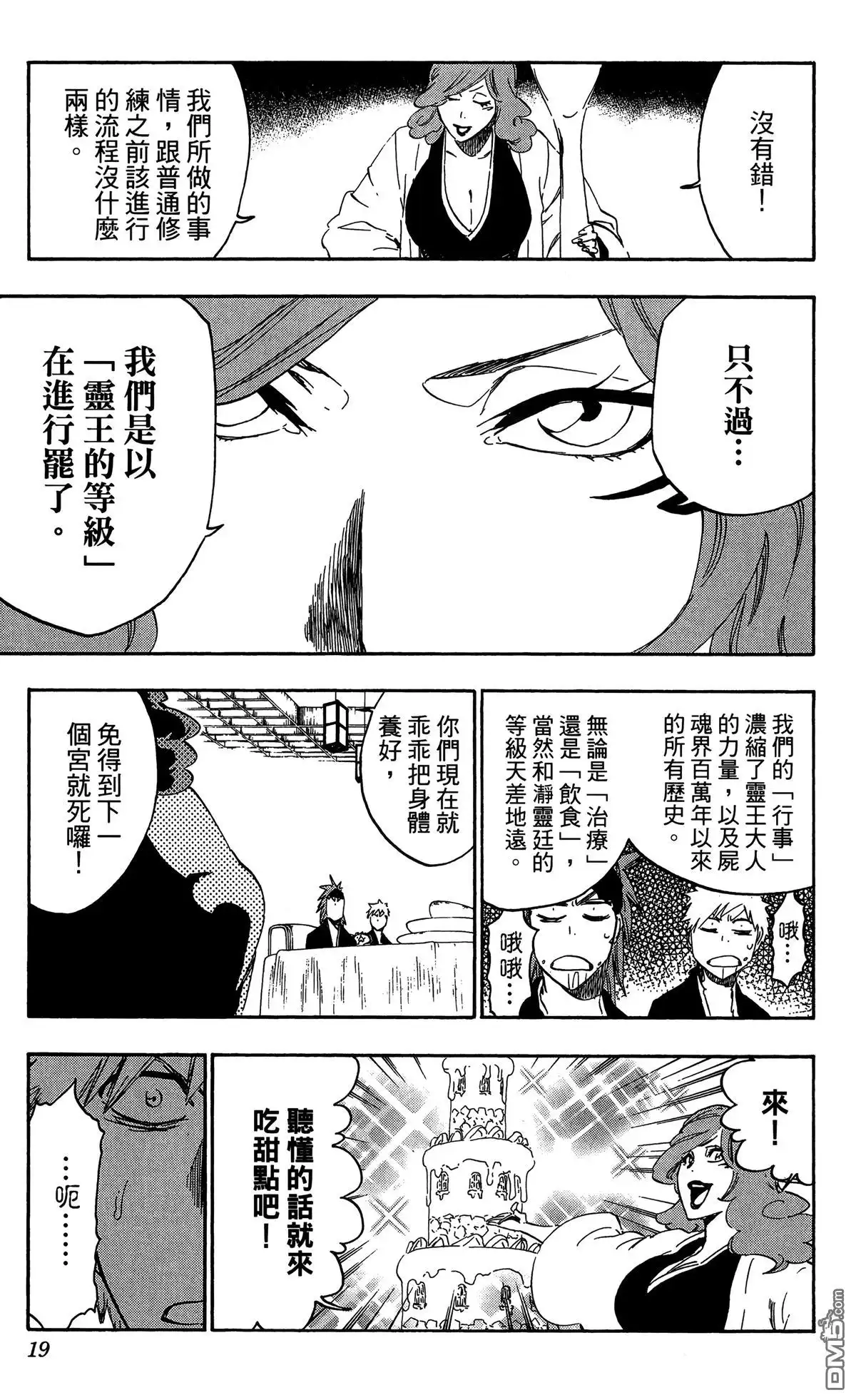 《死神》第59卷 第20页