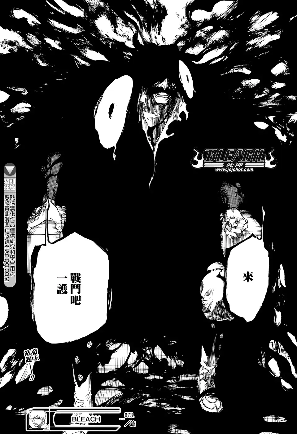 《死神》第673话 Father 第16页