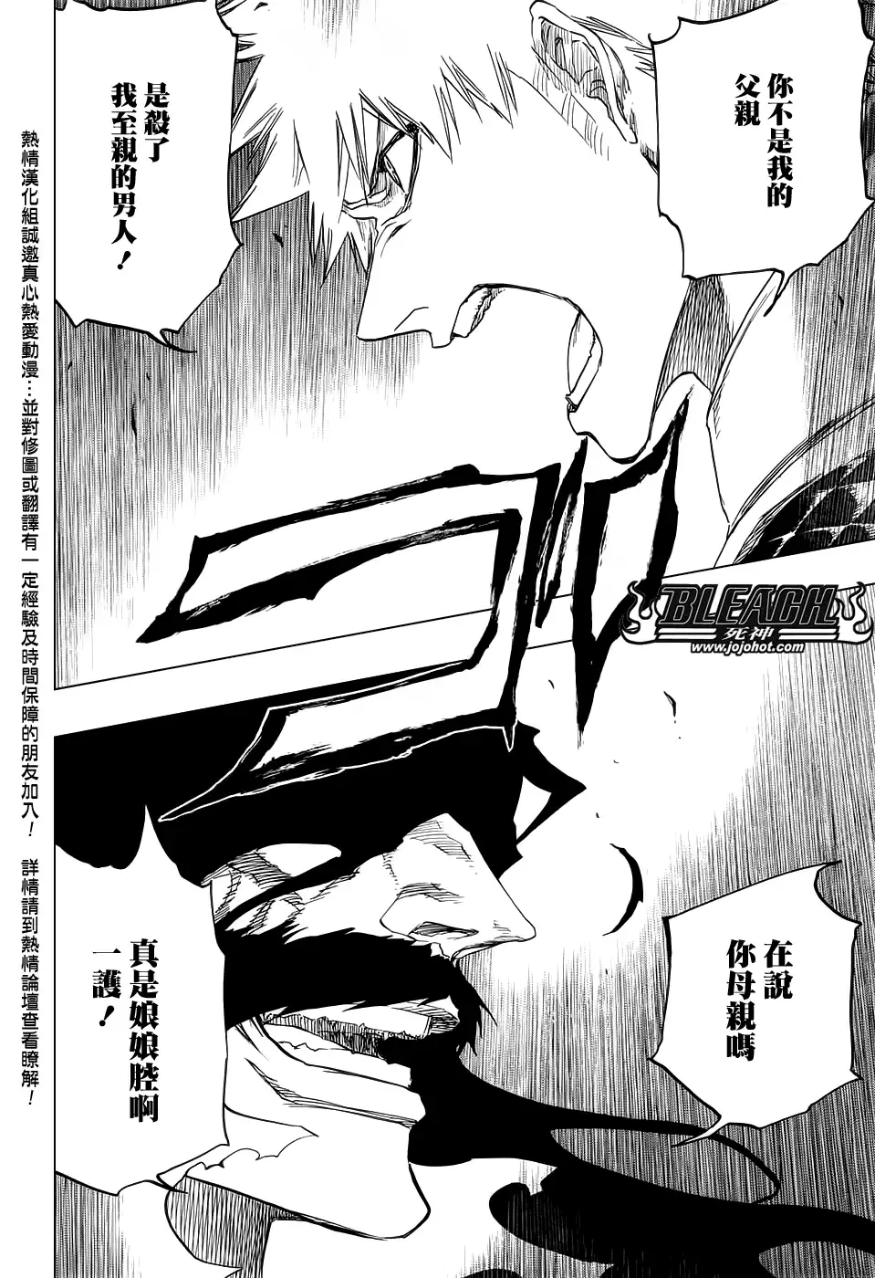 《死神》第673话 Father 第8页
