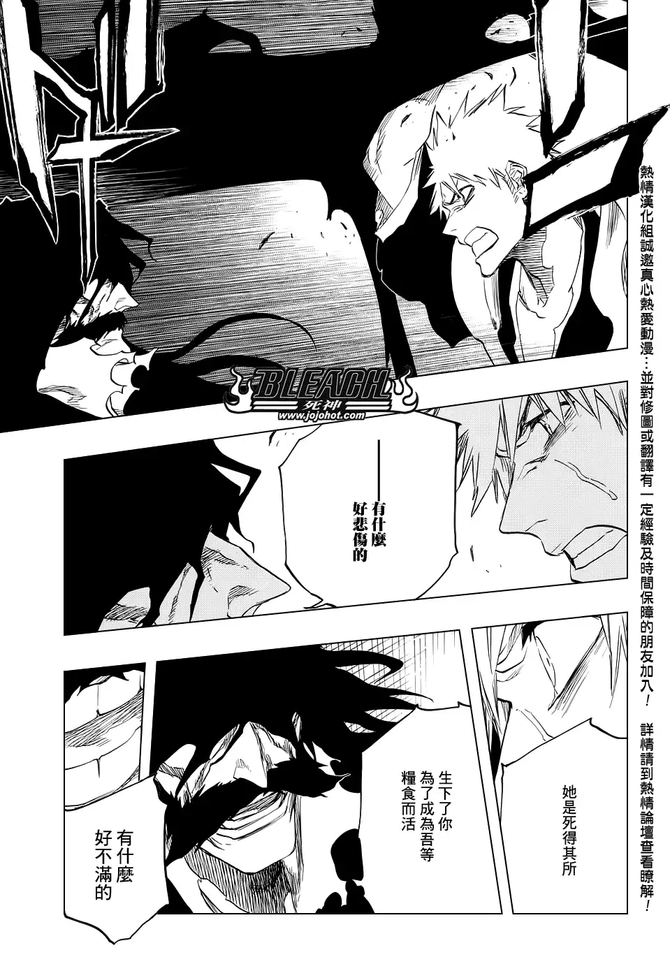 《死神》第673话 Father 第14页