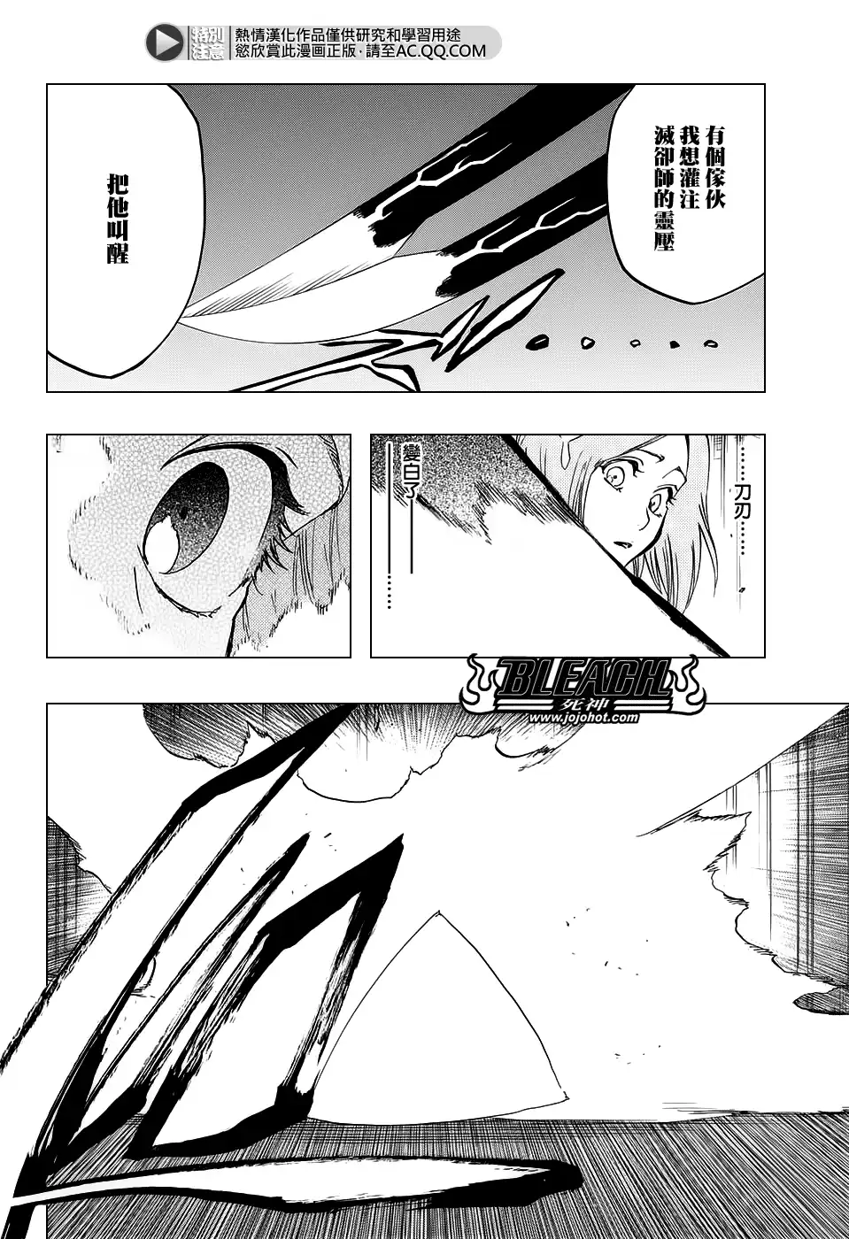 《死神》第675话 我的骨血 第14页