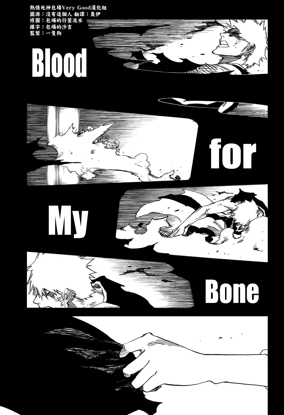 《死神》第675话 我的骨血 第5页