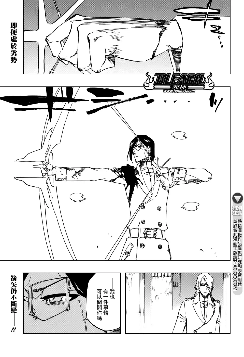《死神》第675话 我的骨血 第1页
