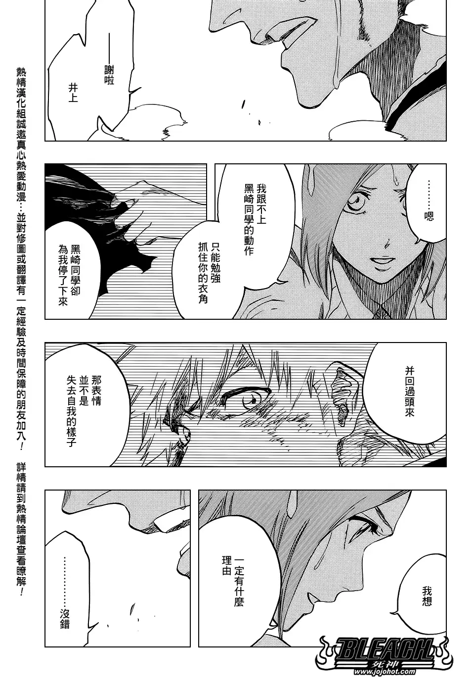 《死神》第675话 我的骨血 第13页