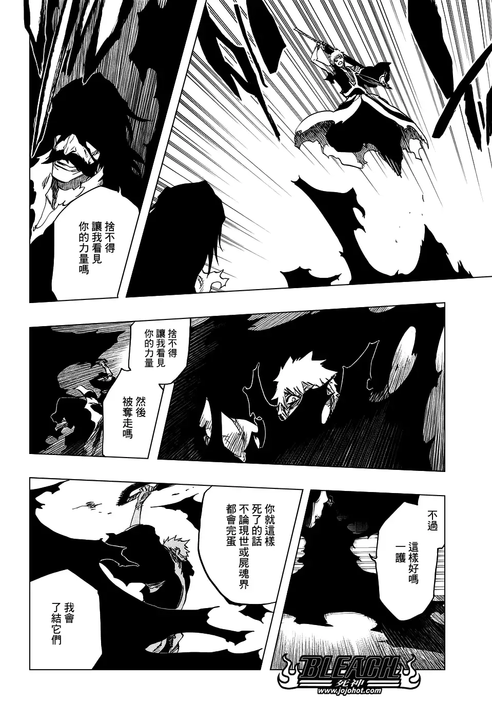 《死神》第675话 我的骨血 第8页