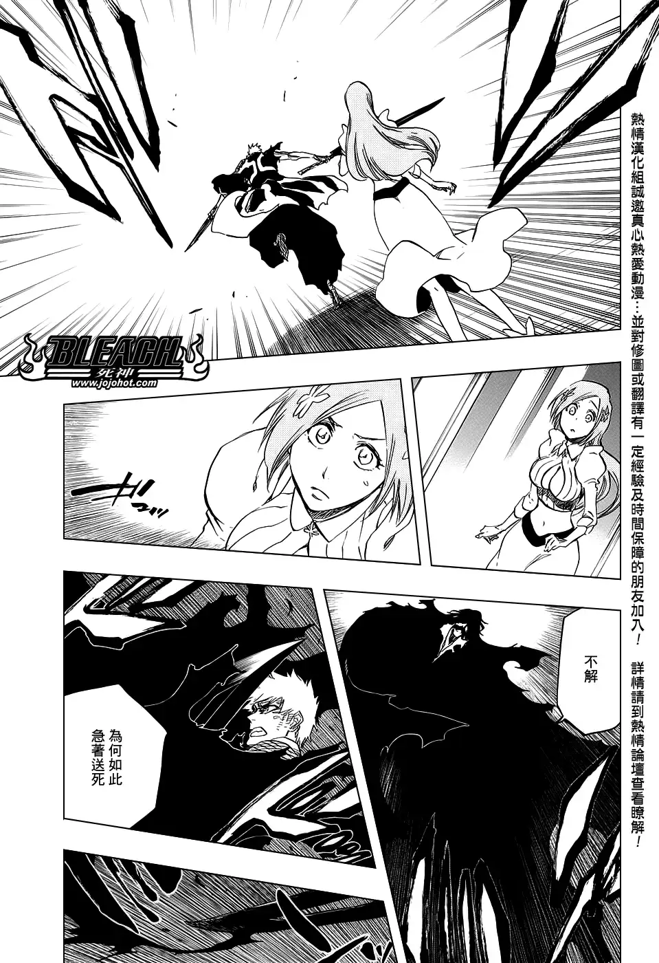 《死神》第675话 我的骨血 第7页
