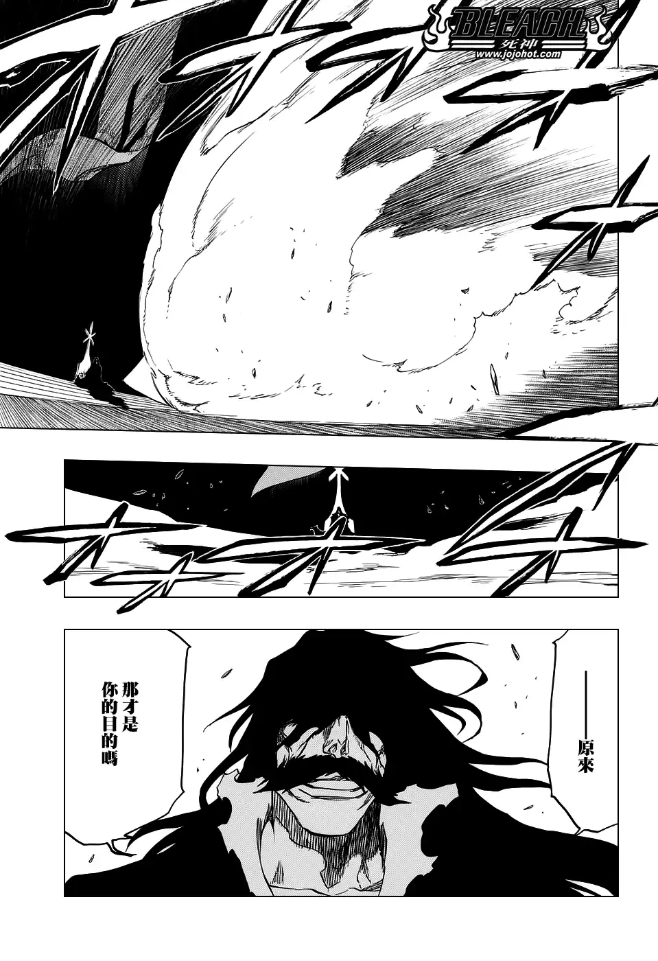 《死神》第675话 我的骨血 第15页
