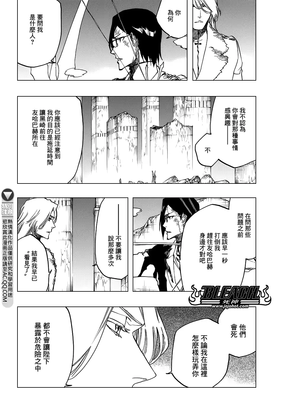 《死神》第675话 我的骨血 第2页