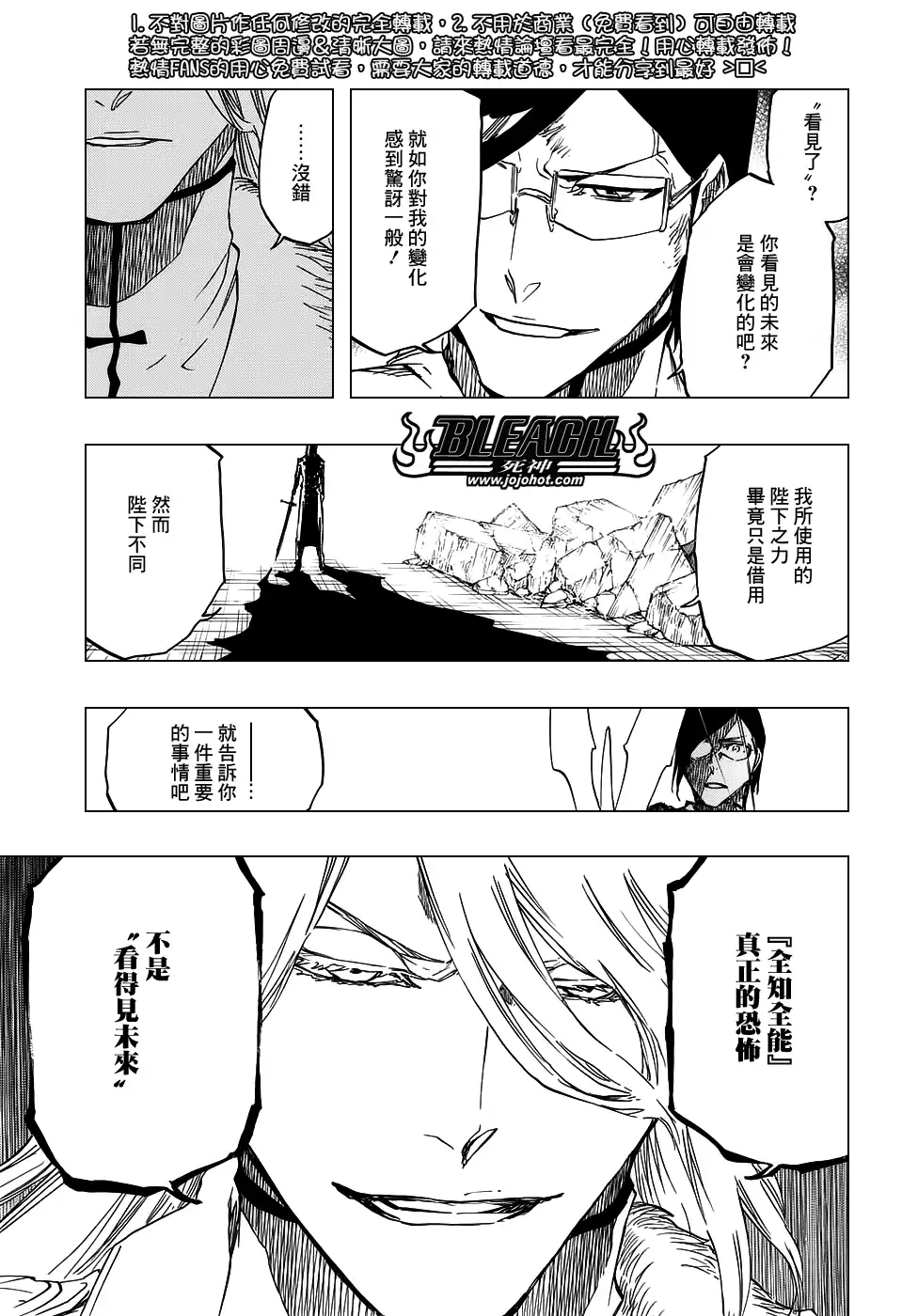 《死神》第675话 我的骨血 第3页